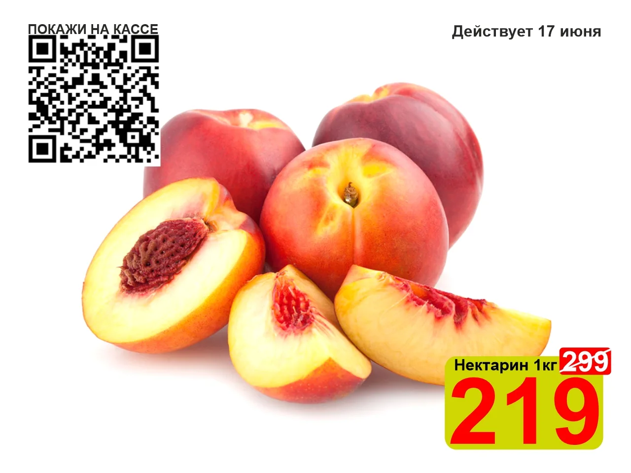 ❤️‍🔥 СУПЕРЦЕНА по QR-коду на Нектарин 1кг!

🍑 Нектарин — это разновидность персика с гладкой кожиц