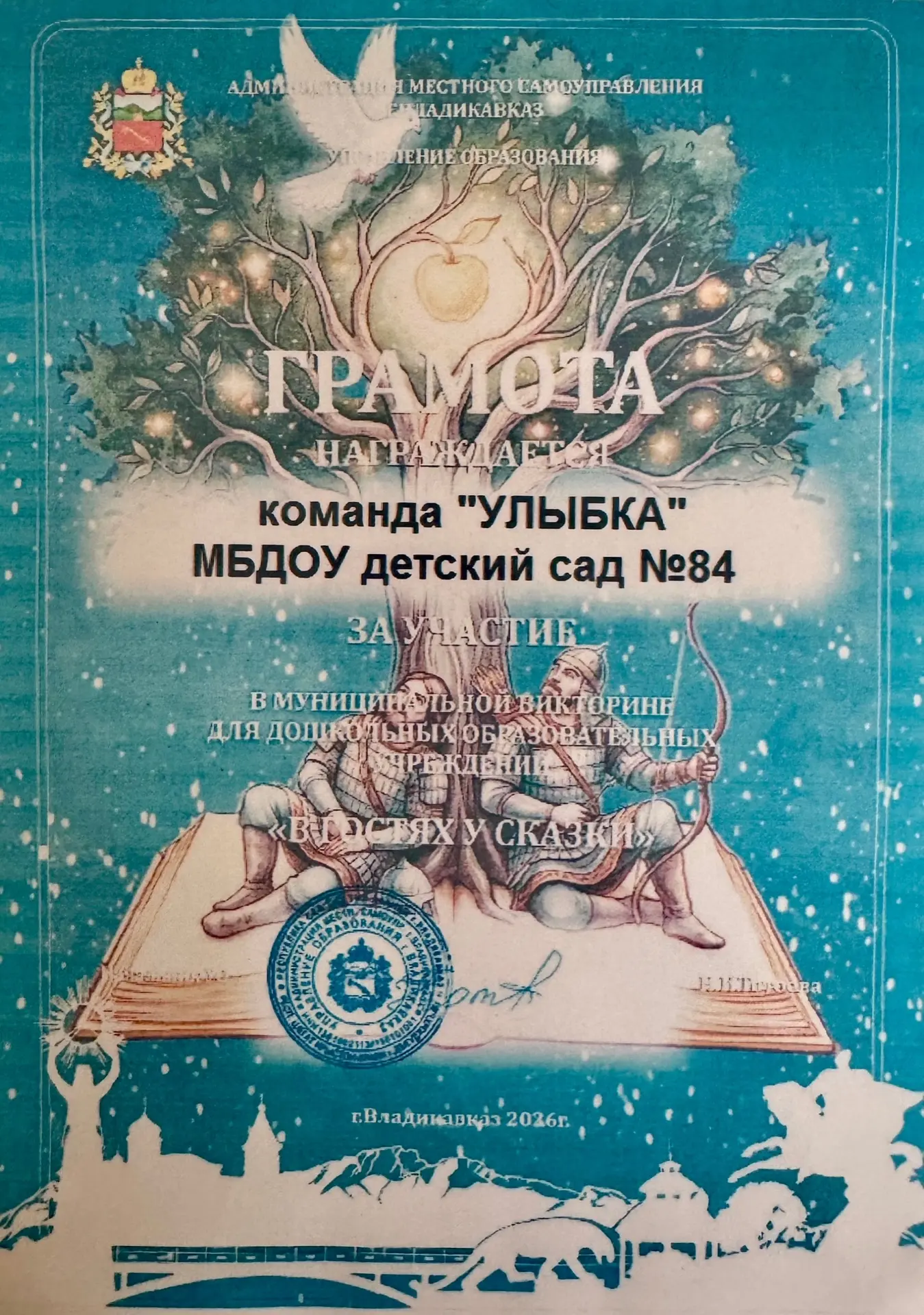 ✨Команда «Улыбка» МБДОУ детский сад №84 с гордостью приняла участие в муниципальной викторине для до