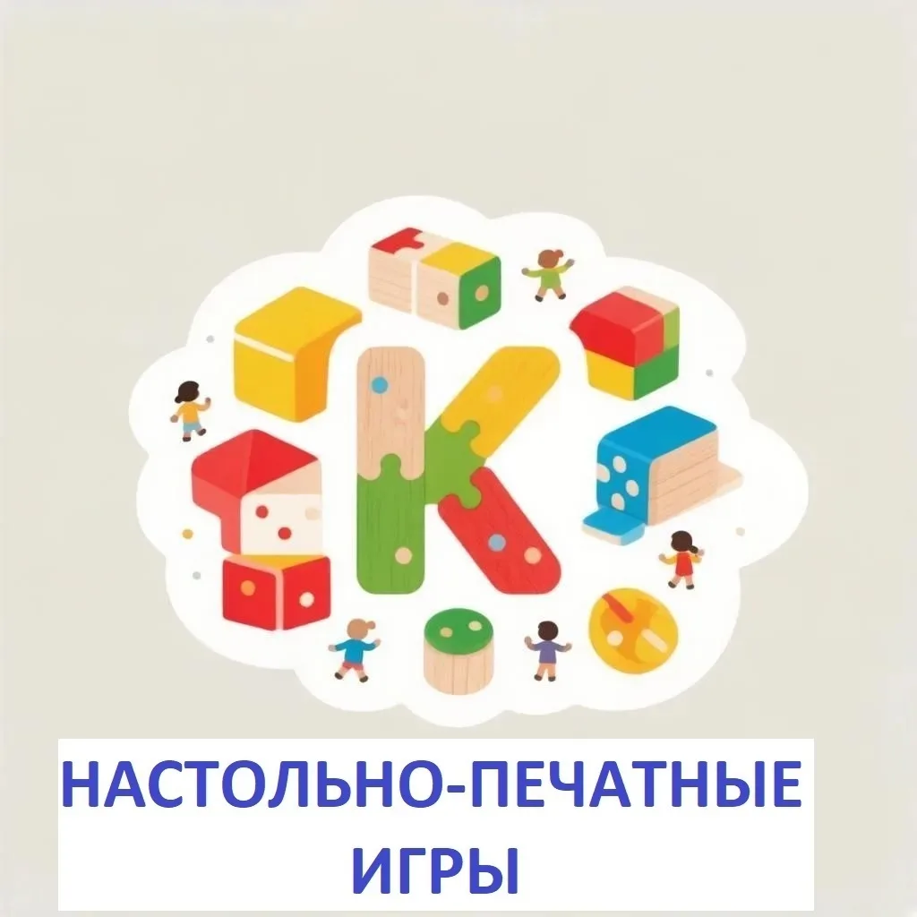 В группе: «Кораблики» прошел день настольных игр! 🧩 Ребята увлеченно изучают правила, ...