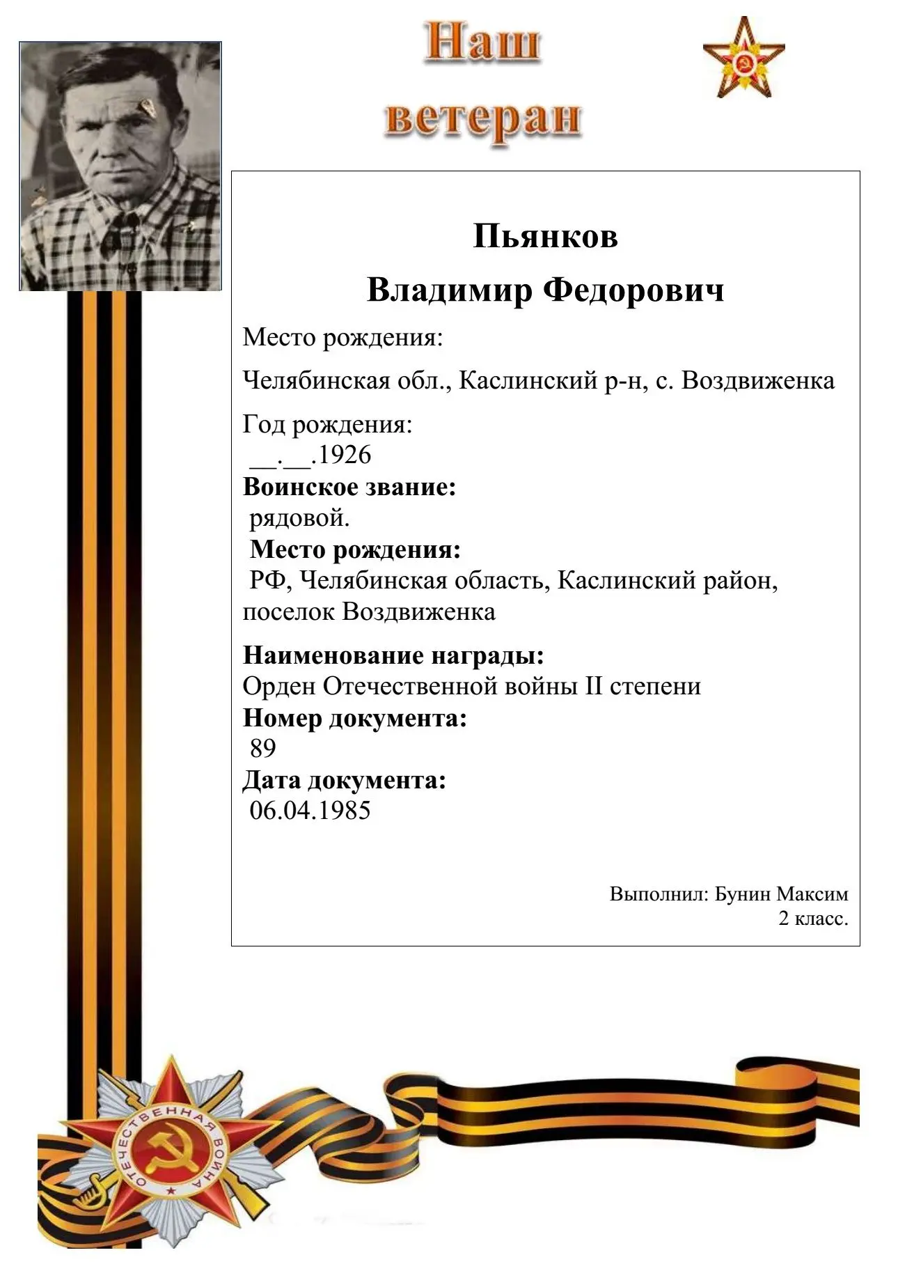 Предпраздничную неделю в марше "Бессмертного полка" открывают обучающиеся 2 класса с кл...