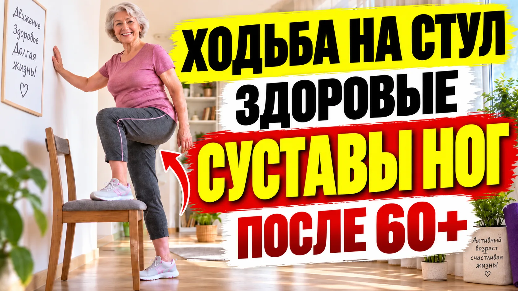 ТАБУРЕТОЧНАЯ или СТУЛЬЧИКОВАЯ ходьба оздоравливает суставы и тормозит старость, если ва...