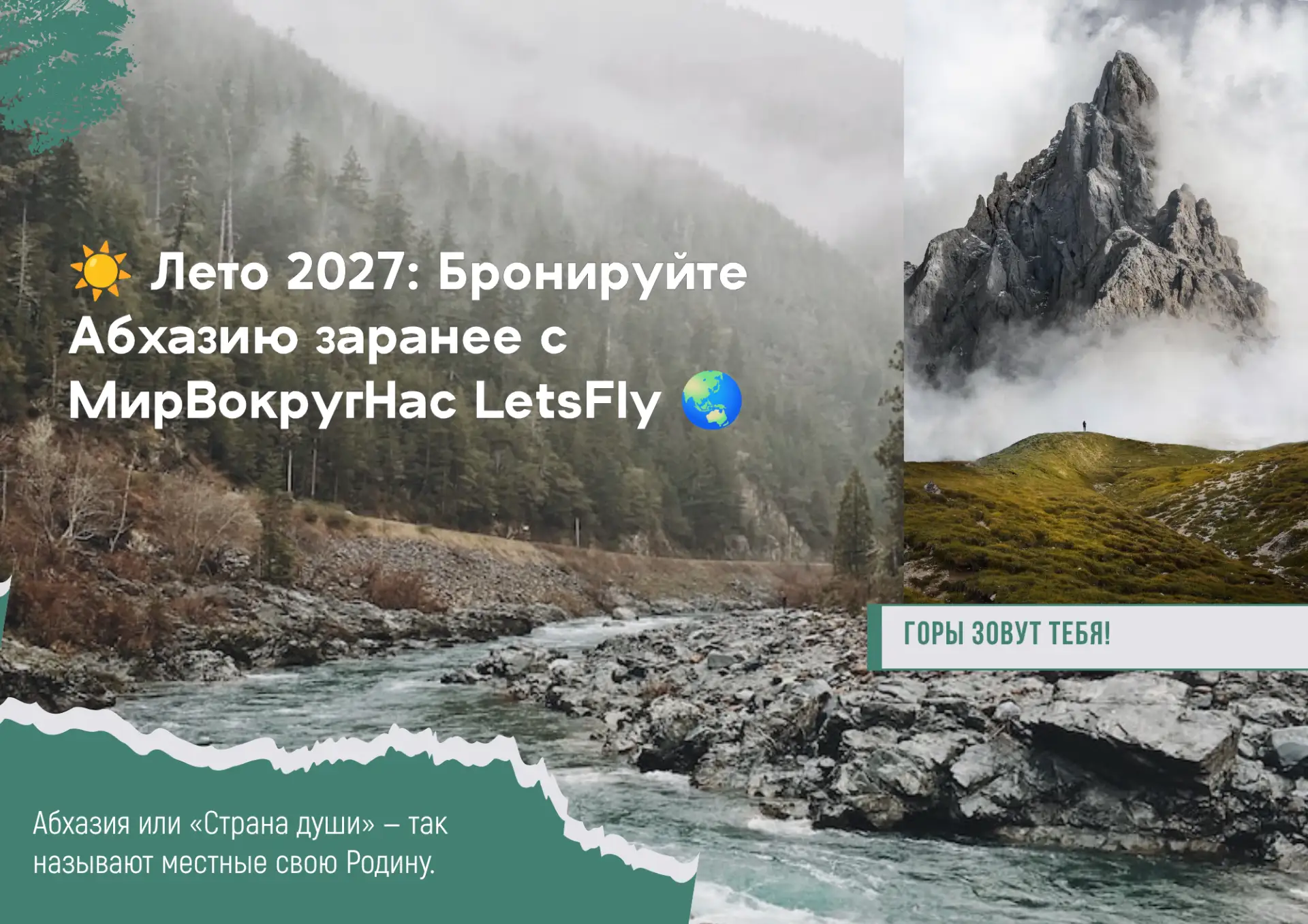 ☀️ Лето 2027: Бронируйте Абхазию заранее! 🌊