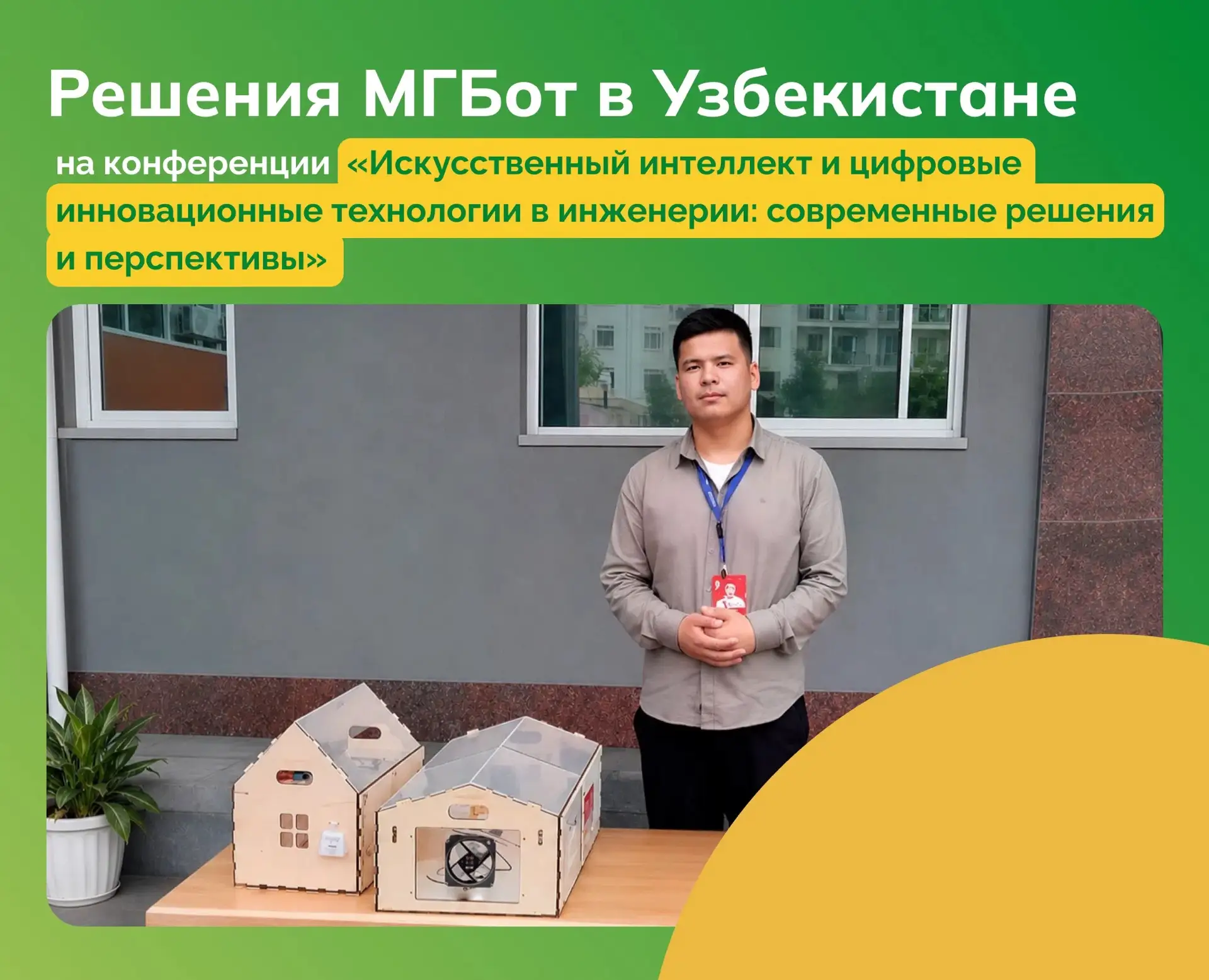 РЕШЕНИЯ МГБОТ НА КОНФЕРЕНЦИИ В УЗБЕКИСТАНЕ