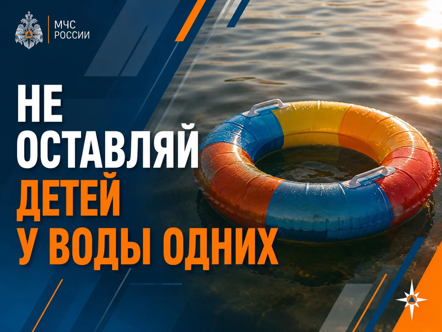 🛟Не оставляй детей у воды!