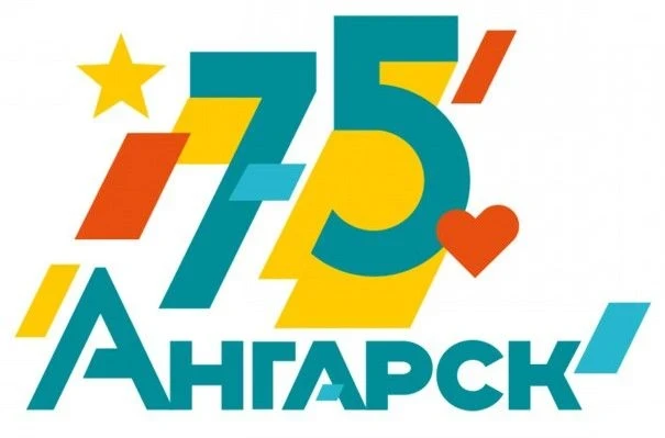 С днем рождения, Ангарск!