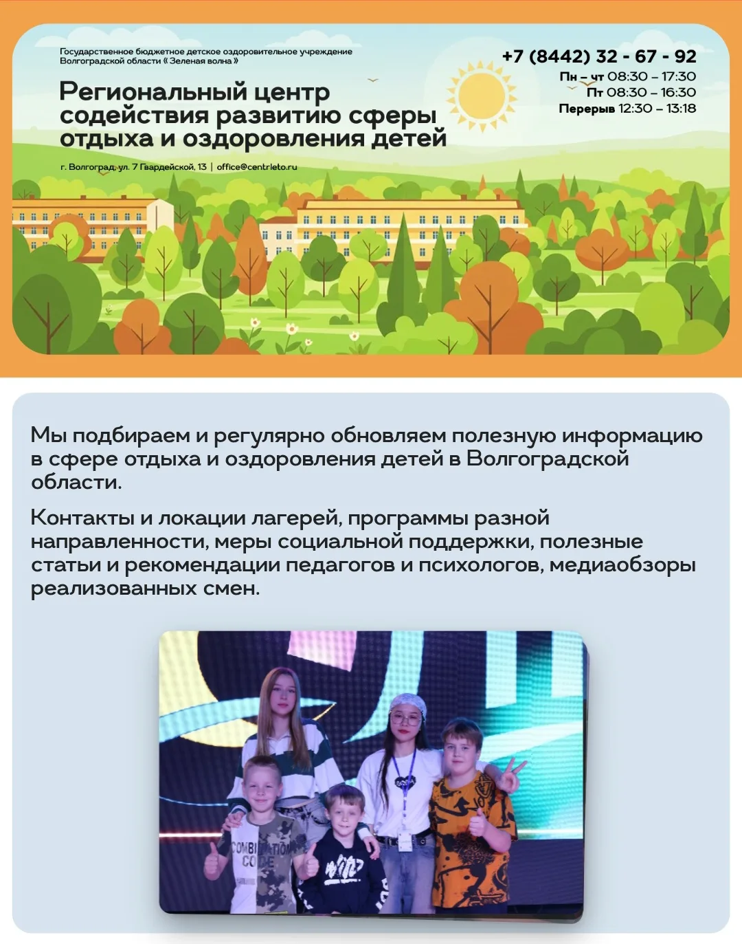 Предлагаем ознакомиться с информацией об организации детского отдыха и оздоровления детей.