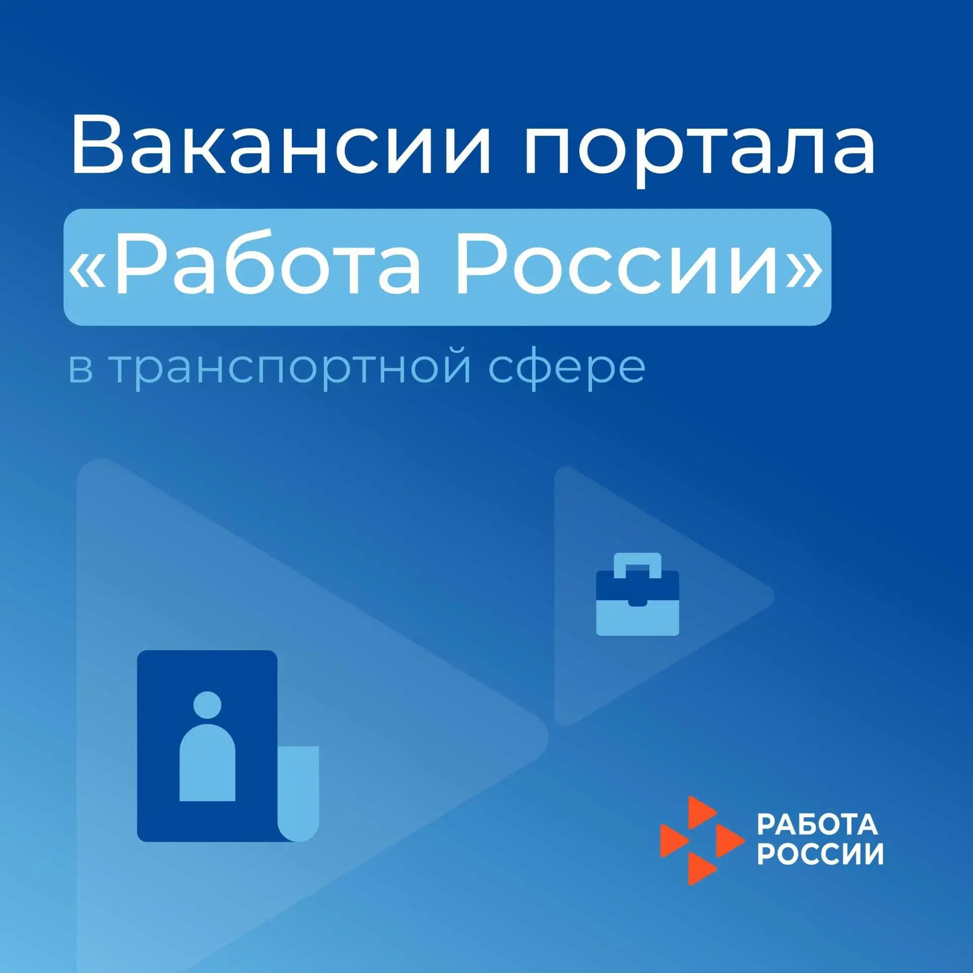 🔥Подборка вакансий для граждан в транспортной сфере