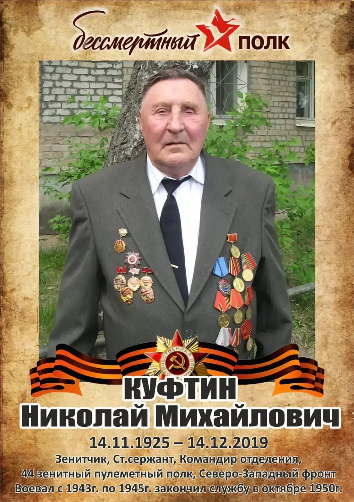 🇷🇺 БЕССМЕРТНЫЙ ПОЛК ШКОЛЫ №17 🇷🇺