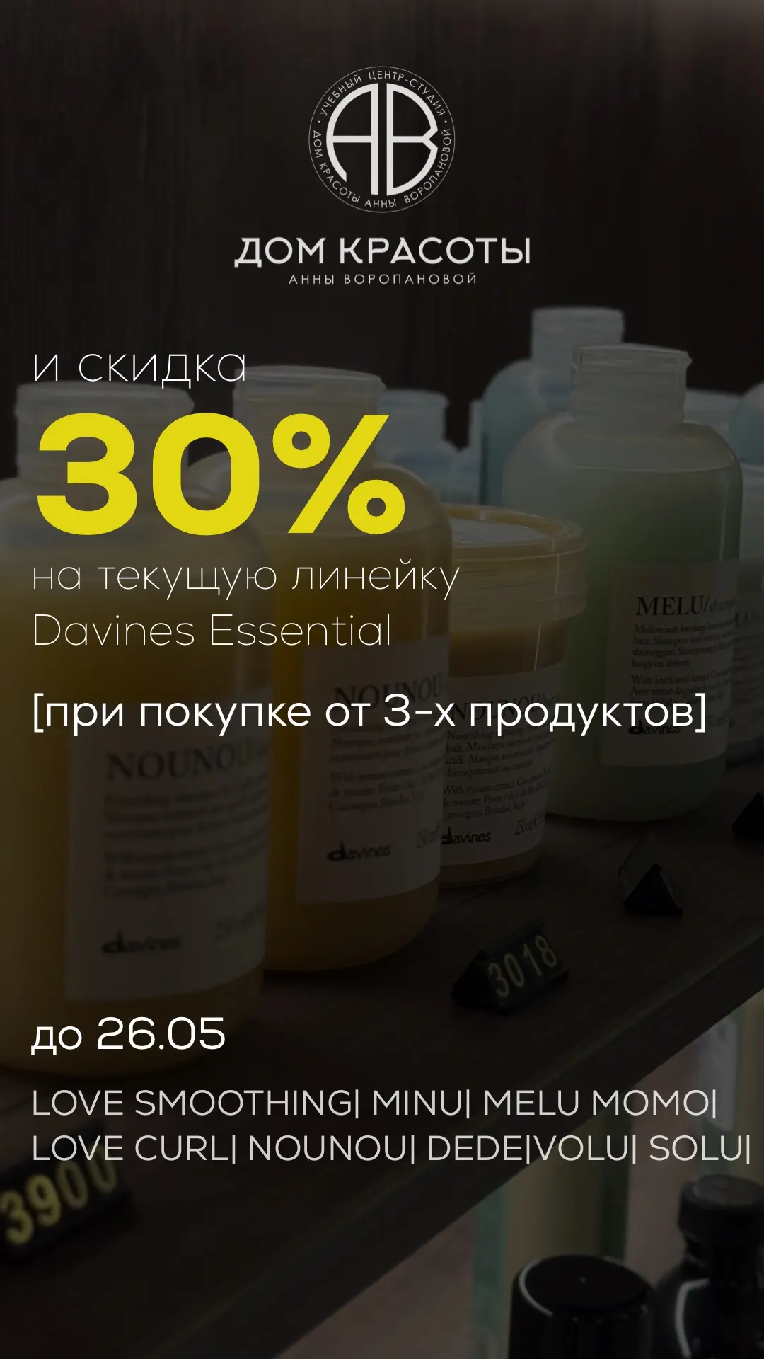 Перед запуском новой коллекции мы открываем special offer на продукты серии Essential н...