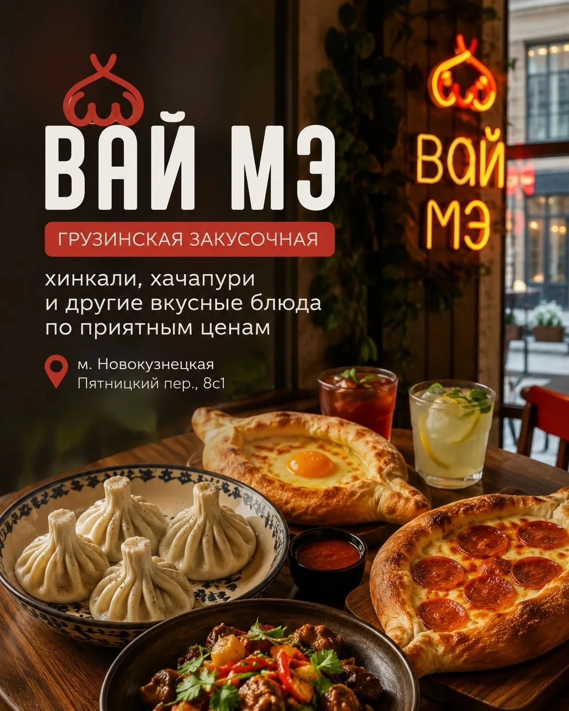 Где в Москве поесть вкусную грузинскую кухню без долгого ожидания?