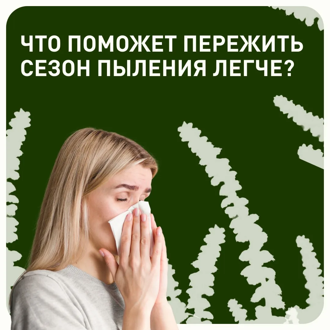 🗓️ Конец июля и август — период, когда концентрация пыльцы амброзии достигает максимума. 

Для люде