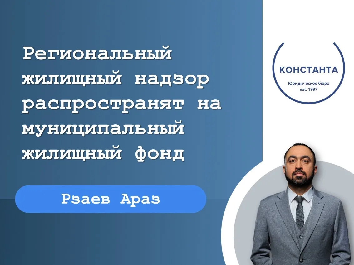 🏢С 1 сентября 2026 года региональный жилищный надзор будет осуществляться в отношении жилищного фон