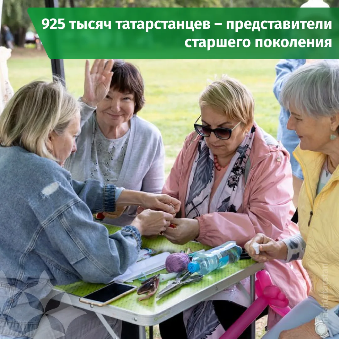 👵 В Татарстане 1 октября отметят Международный день пожилого человека