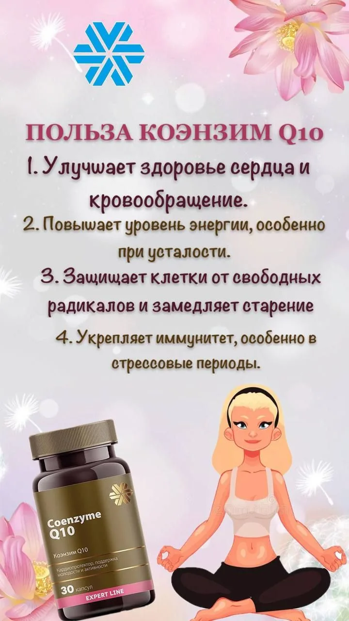 🛡️ Защита №2: Антиоксидант, который работает 24/7

Q10 — единственный жирорастворимый антиоксидант,