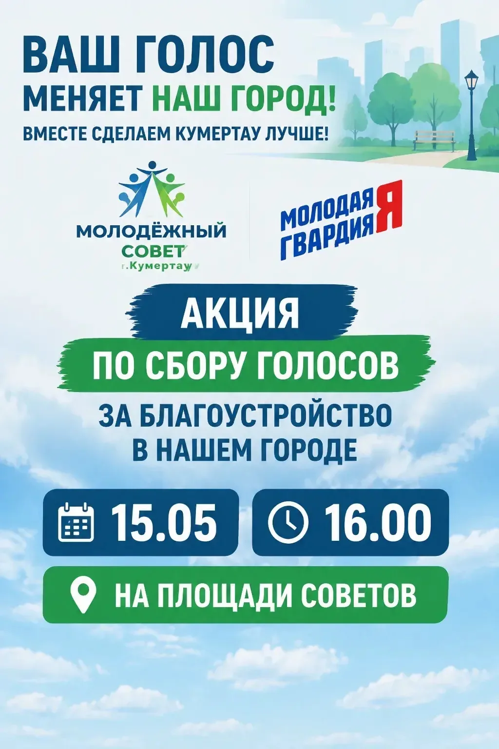 Уважаемые горожане, приглашаем вас принять участие в акции, целью которой станет сбор г...