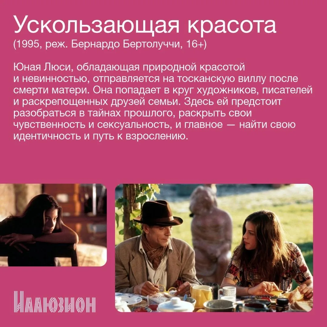 ☆ В кино с 14 мая ☆  • «Разговор» • «Ускользающая красота» • «Росселлини. Жизнь без сценария» • «Сво