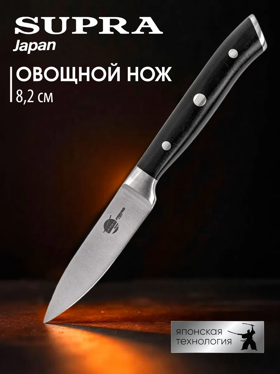 ⚡️ Нож для овощей 8.2 см, SUPRA JAPAN