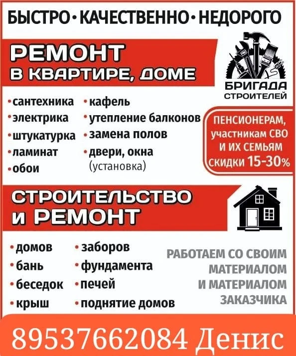 🏠 Выполним любые виды работ «под ключ» из нашего материала или материала заказчика!
