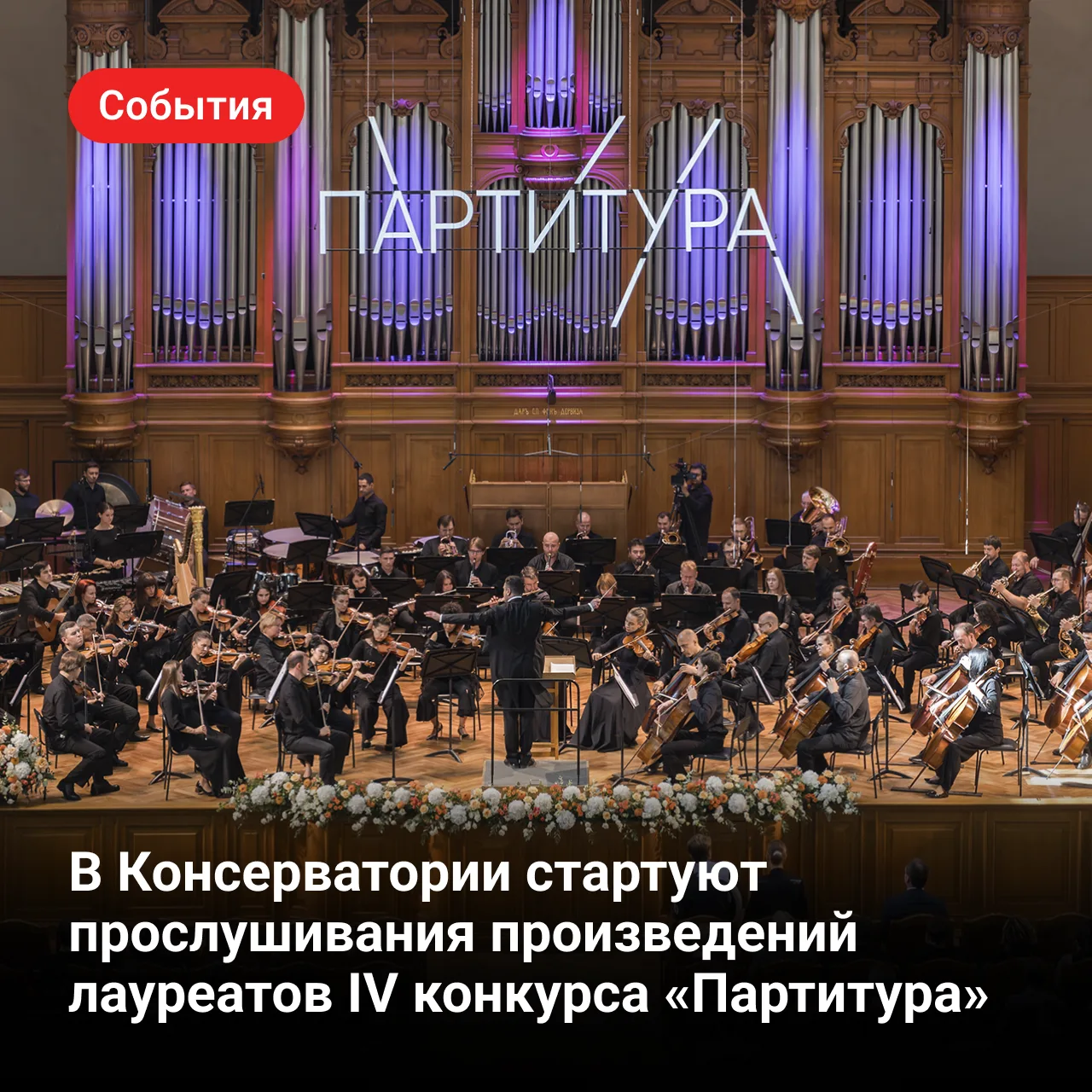 🎼  Молодые композиторы представят свои произведения в Московской консерватории