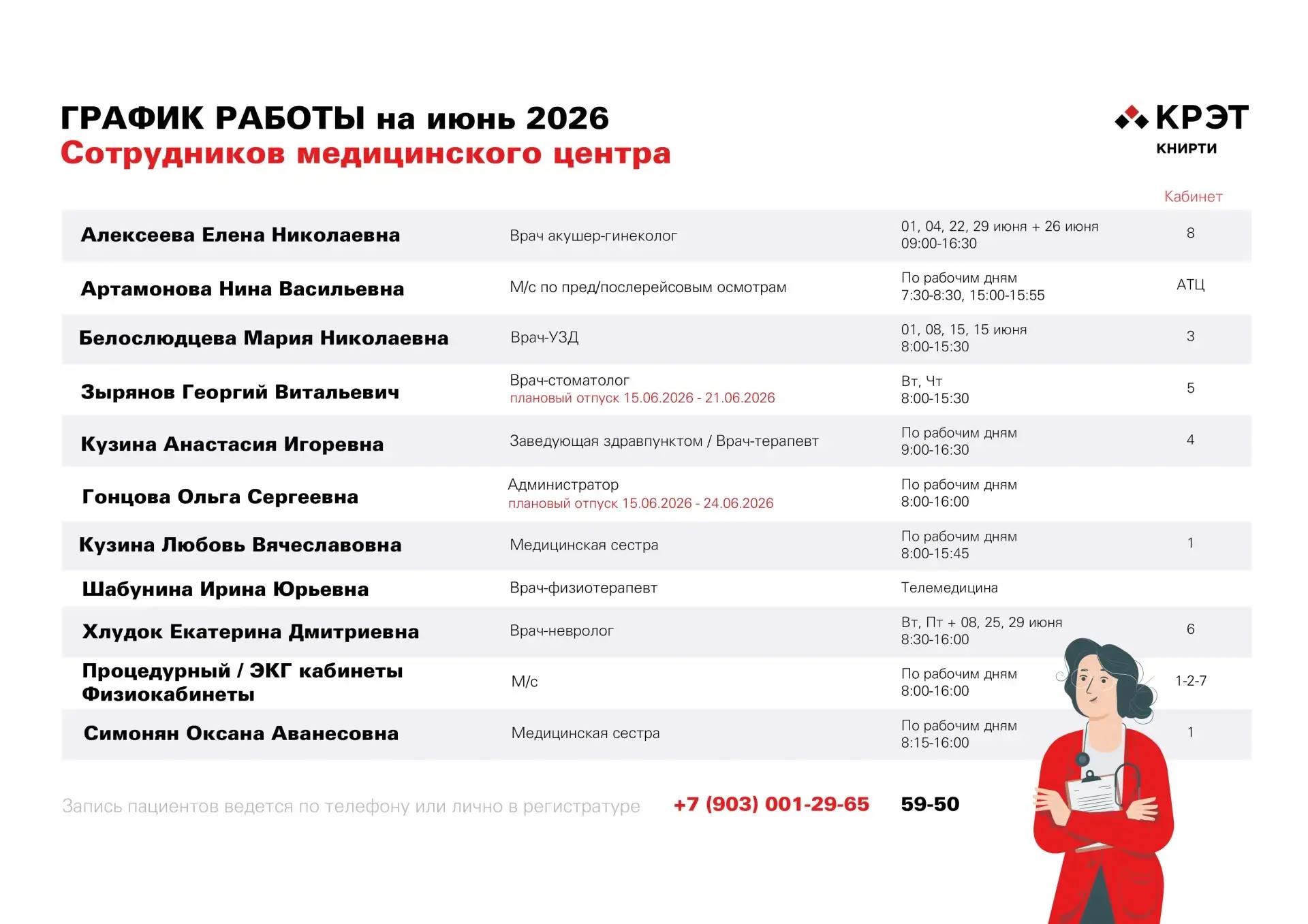 График работы мини-поликлиники «ЦАМ» на июнь
