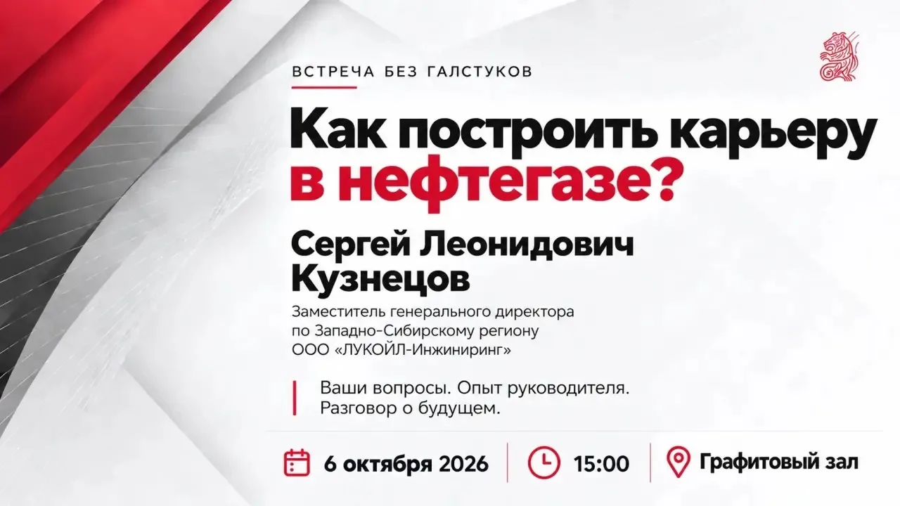 Твой старт в нефтегазе: разговор с руководителем.🛢️