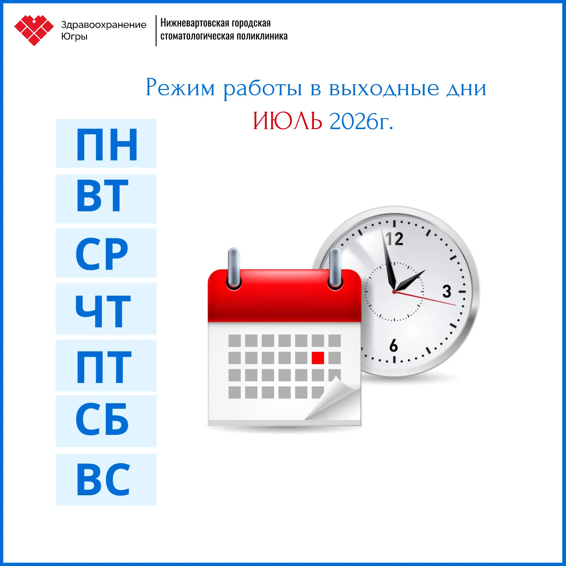 Уважаемые пациенты!