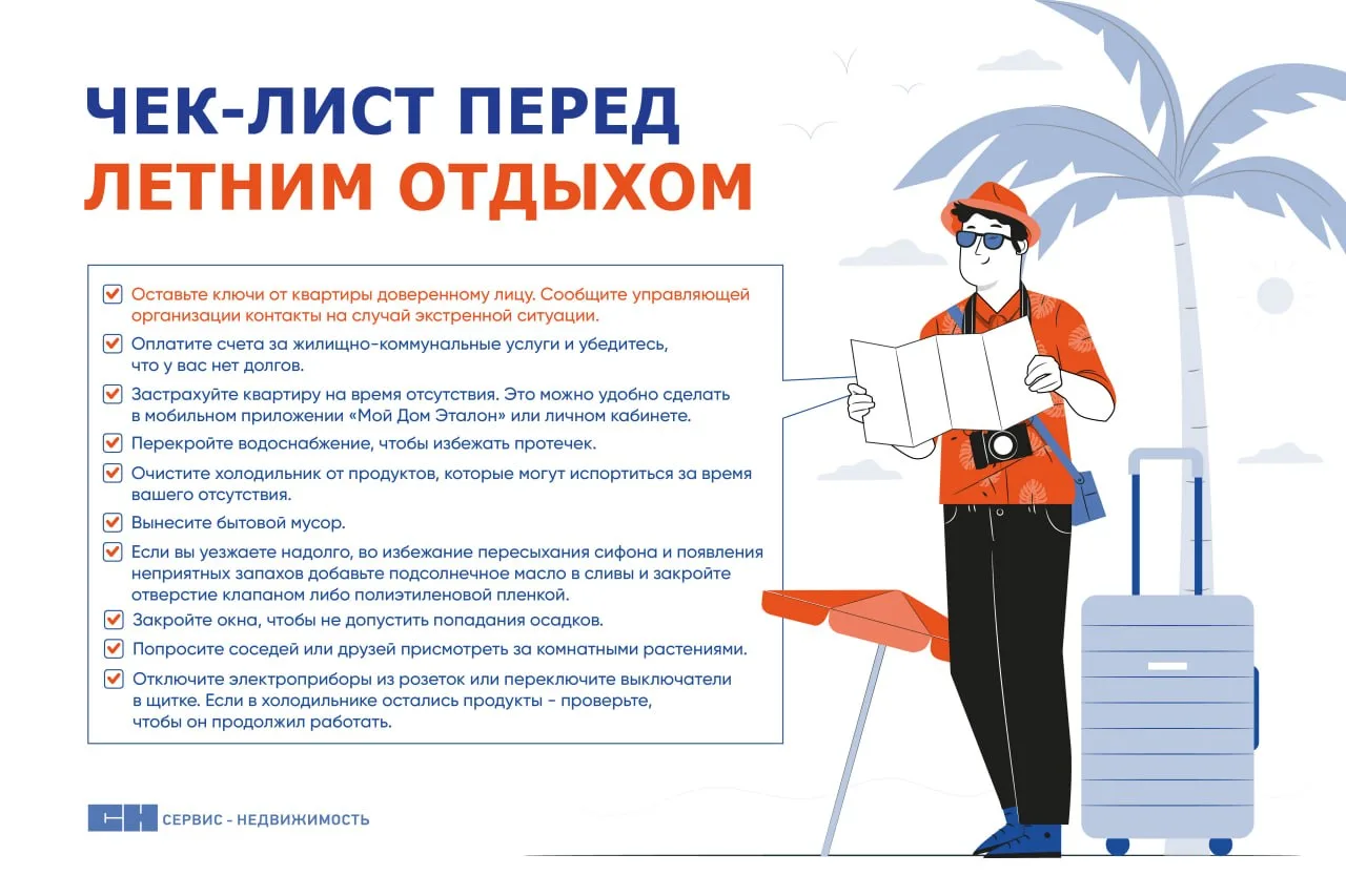 Лето — идеальное время для отпуска и новых впечатлений.  🌞 Подготовили небольшой чек-лист, который п