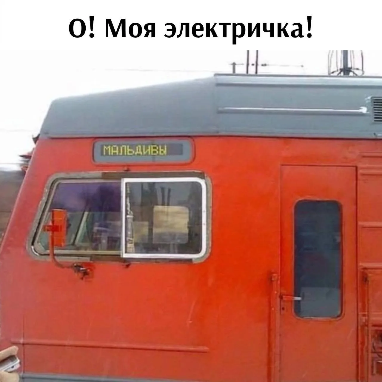 Мода Смеха