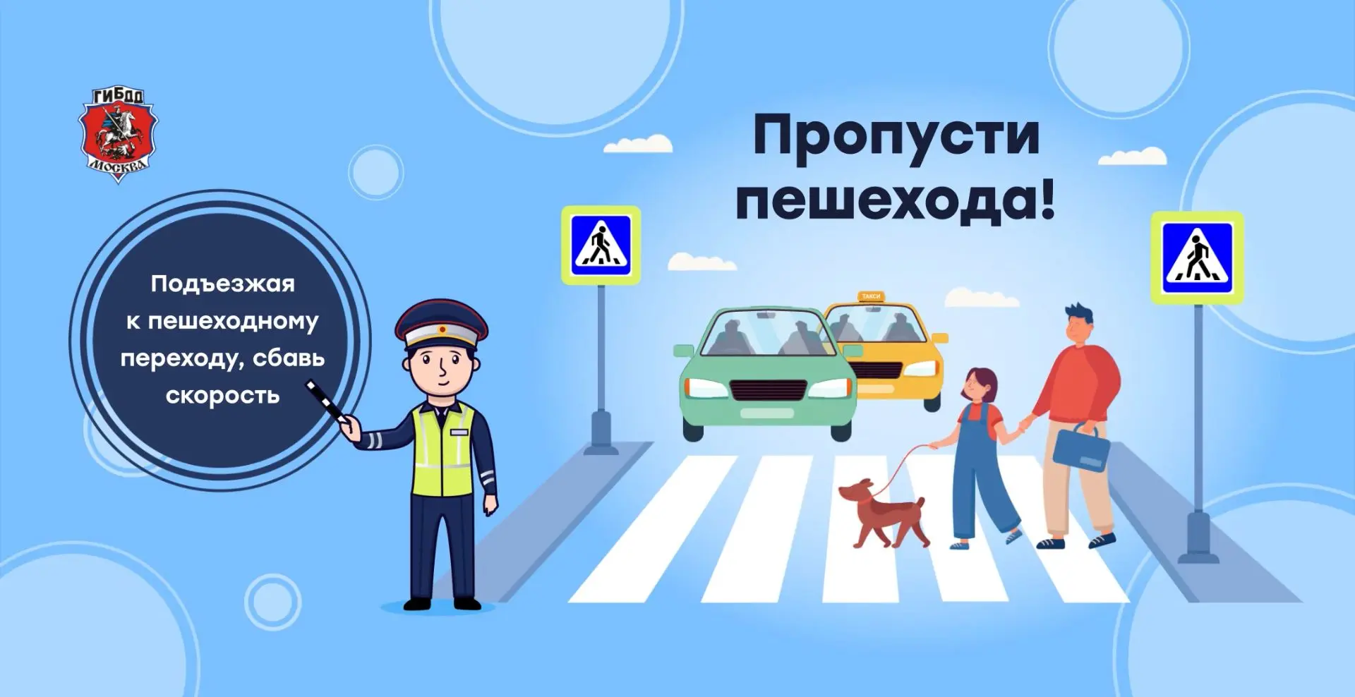 С 22 по 23 августа в Москве пройдёт общегородское профилактическое мероприятие «Пешеход...