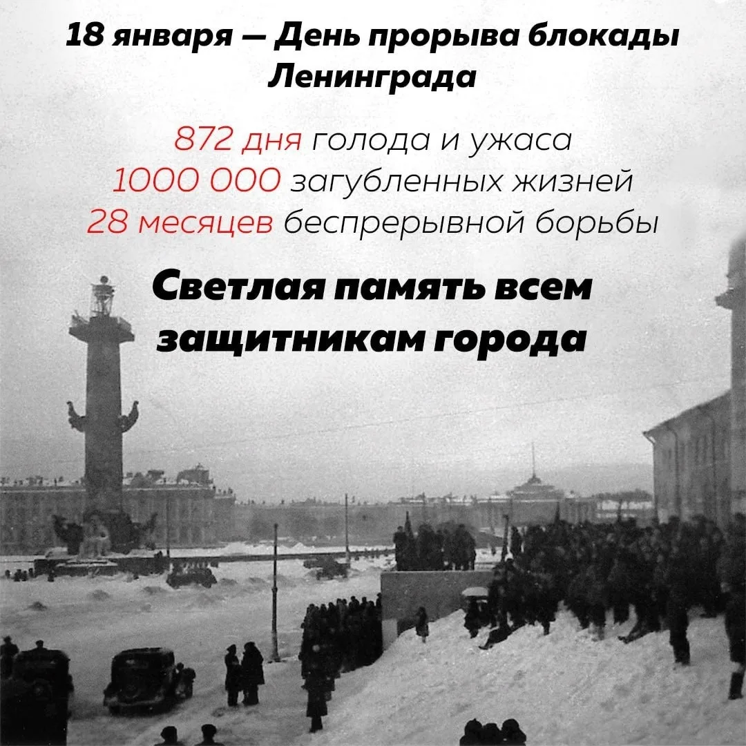 27 января в нашей школе прошли классные часы, посвященные 82 годовщине полного освобождения Ленингра