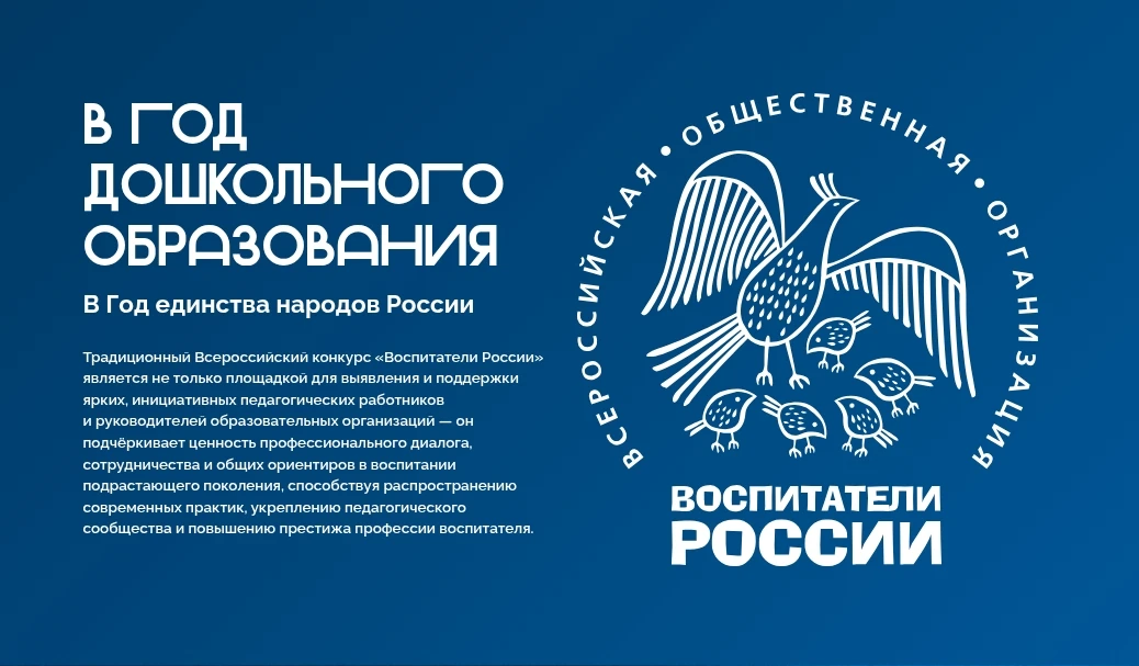 💫 Старт регионального этапа конкурса «Воспитатели России» на Ямале

В Ямало-Ненецком автономном окр