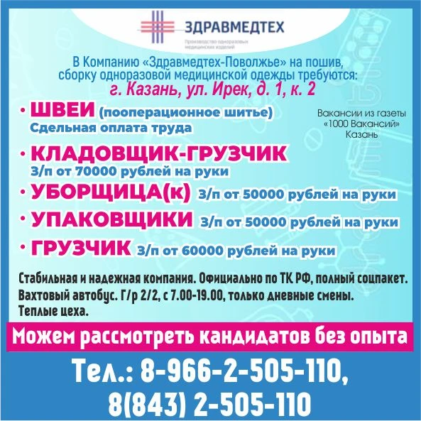 📲 89662505110
☎️88432505110

1000 Вакансий Казань 📰📰📰
