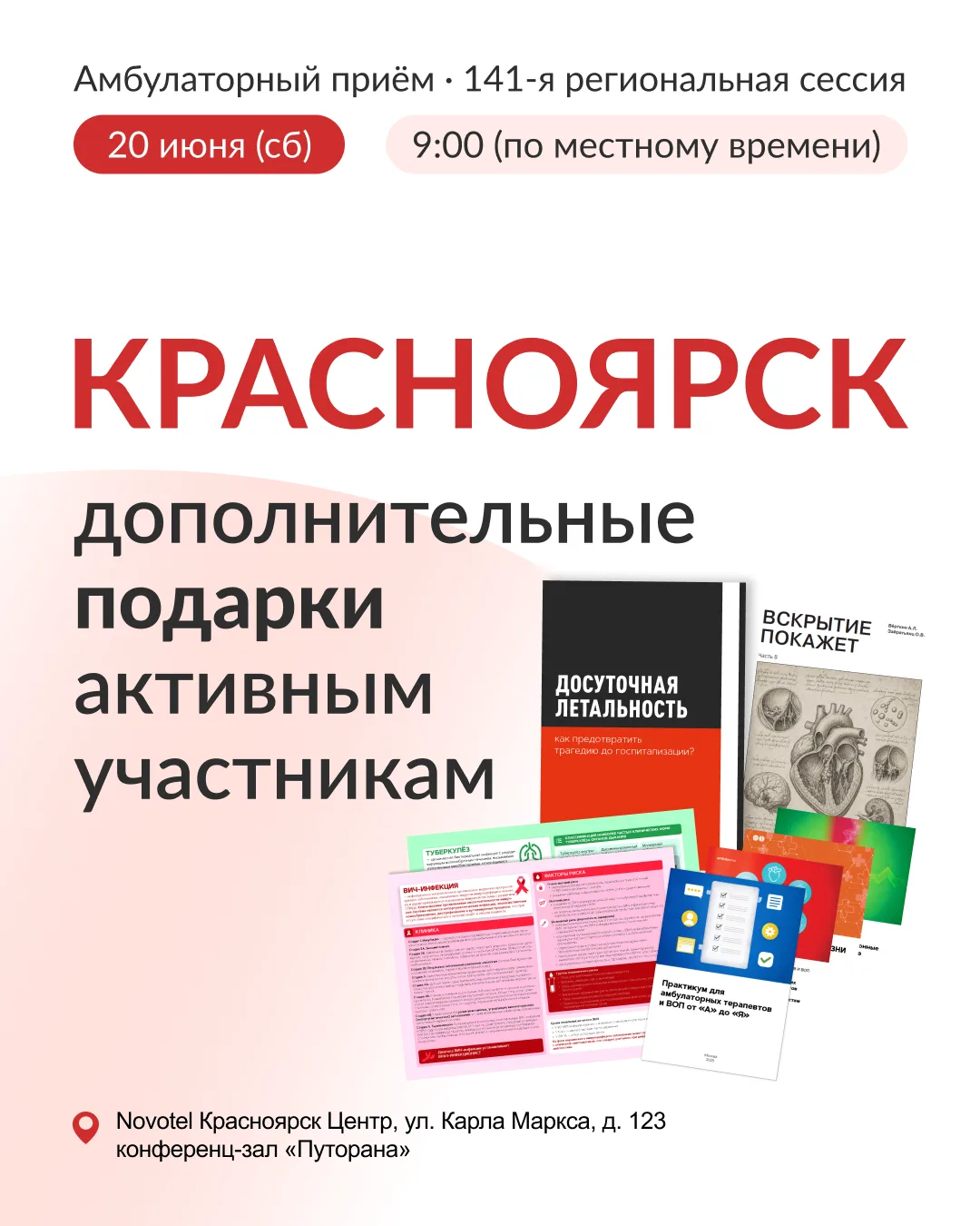 Уже в эту субботу, 20 июня, мы ждём всех коллег из Красноярского края на нашей региональной сессии "