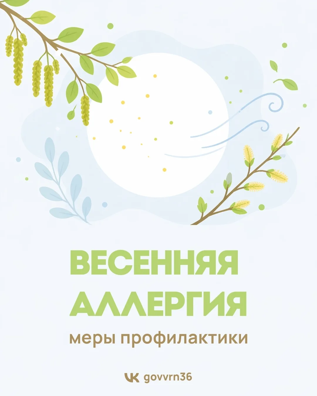 Весна – это не только солнце, тепло и благоухание цветов, но и сезонная аллергия. Пыльца деревьев и 