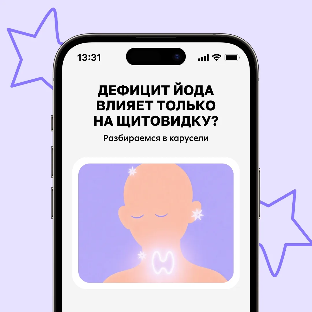 Думаете, нехватка йода вредит только щитовидной железе?