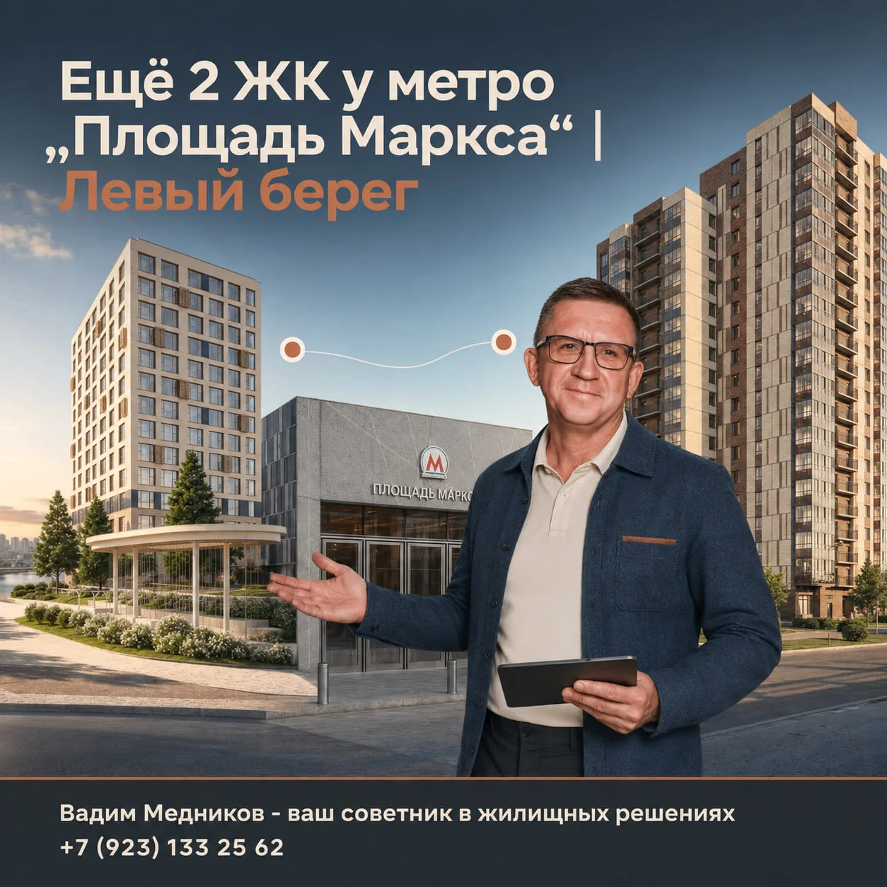 🏙 Ещё 2 ЖК у 🚇 метро "Площадь Маркса" | Левый берег