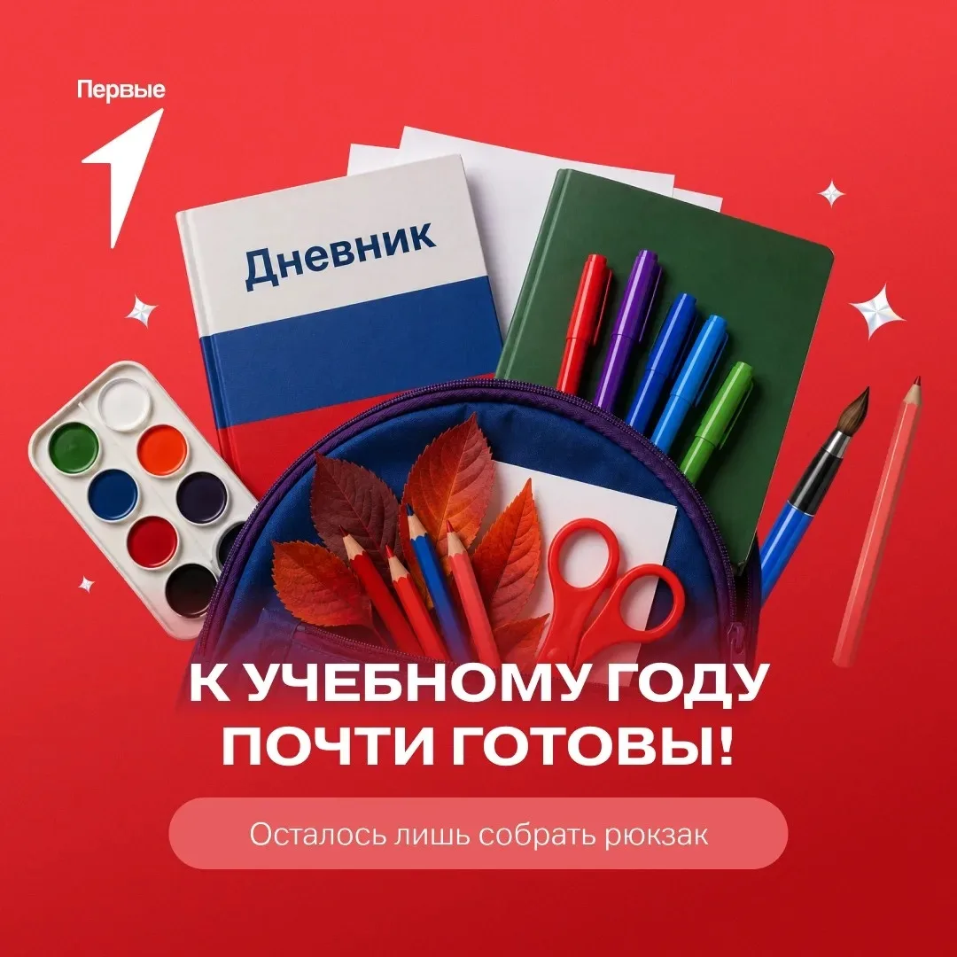 Онлайн-флешмоб «К школе готов»: Старт дан! 🚀