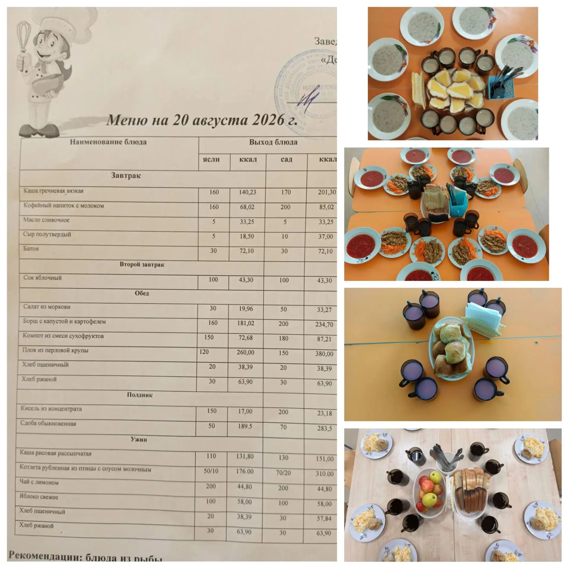 Рубрика «ВКУСНАЯ СТРАНИЧКА»