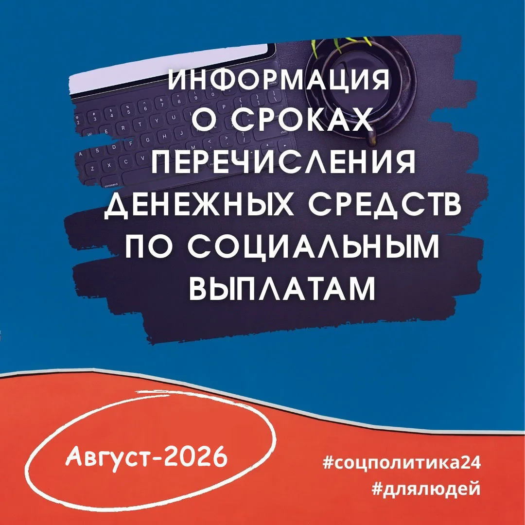 Календарь социальных выплат в августе.