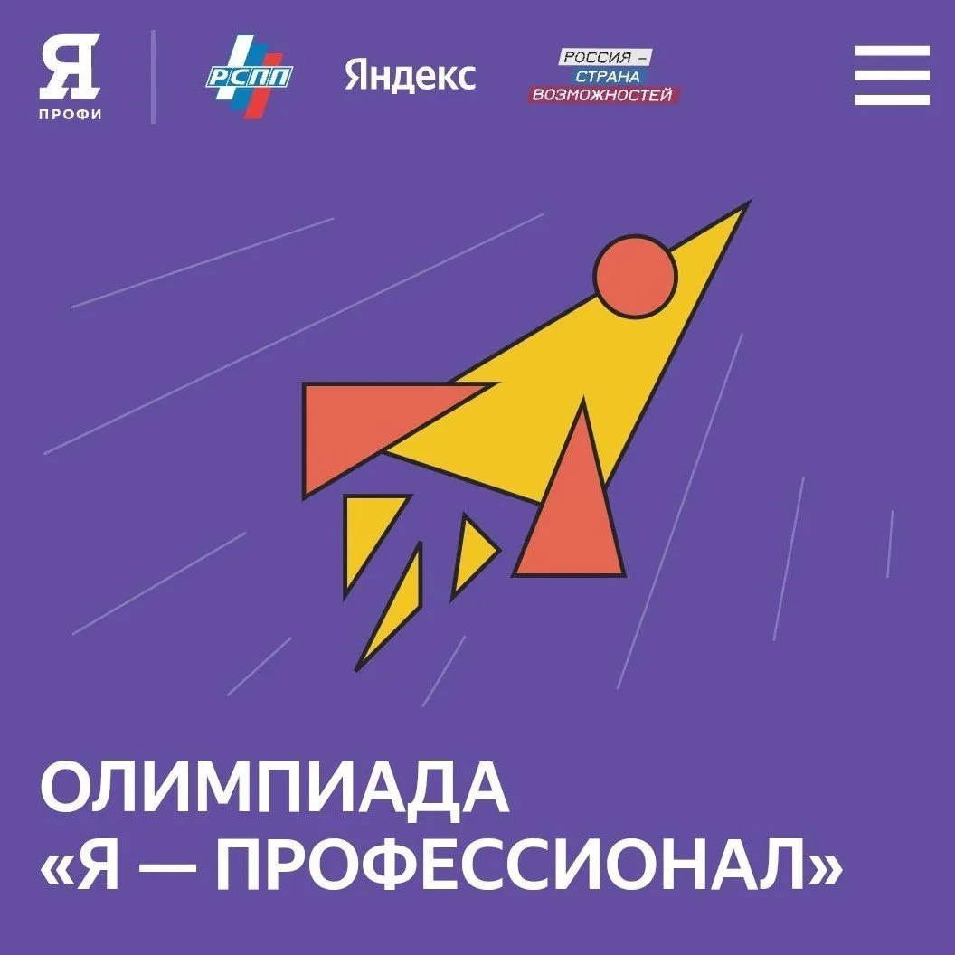 Орловские студенты — в числе дипломантов IX сезона Всероссийской олимпиады студентов «Я – профессион