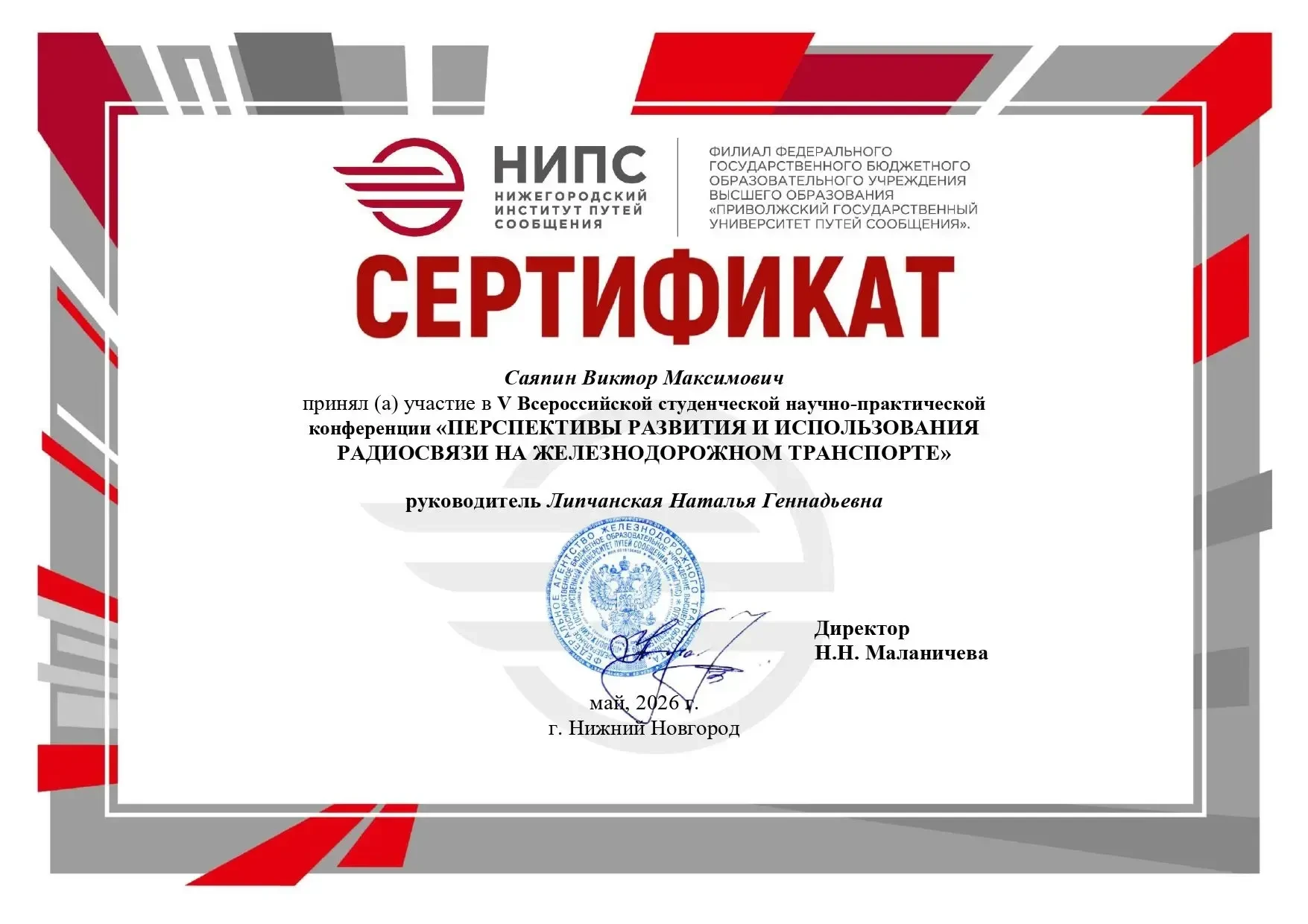 22 мая в г. Н. Новгород проведена V Международная студенческая научно-практическая конференция «Перс