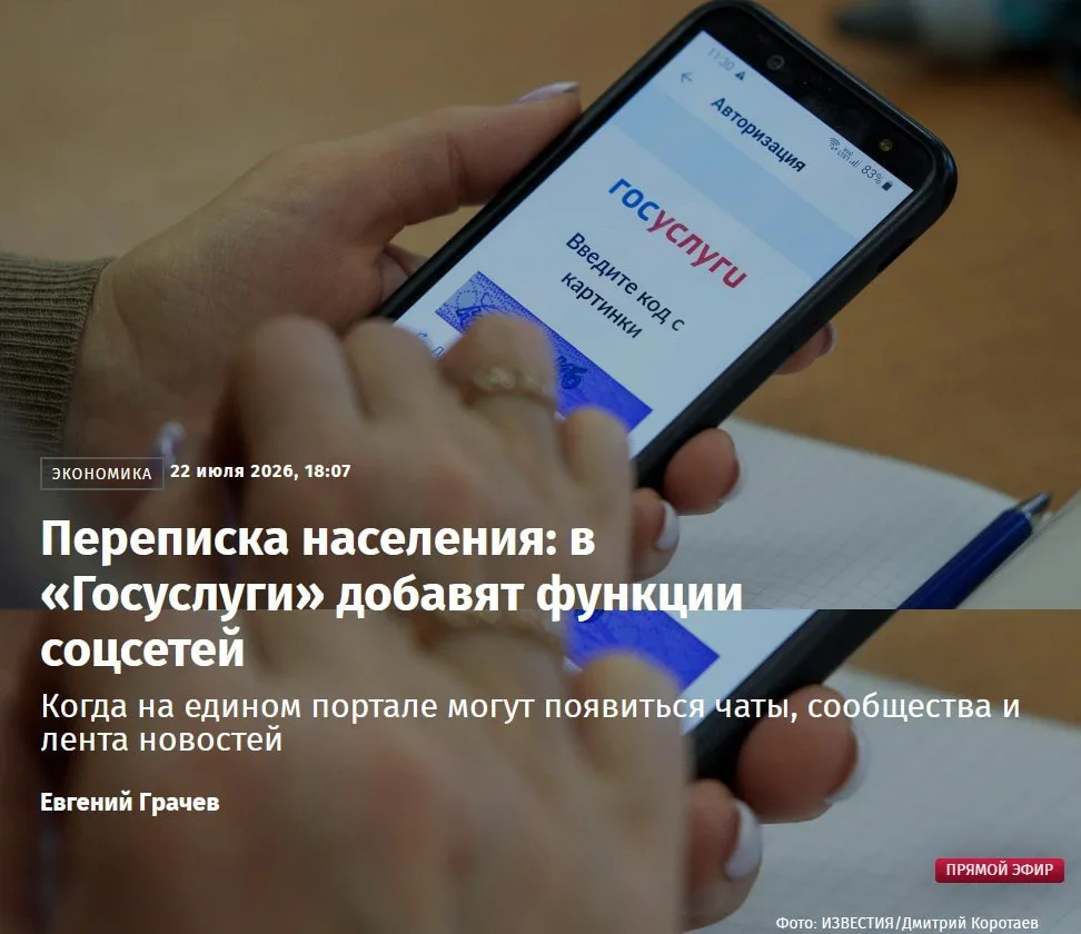 ⚡️ Госуслуги хотят превратить в МЕССЕНДЖЕР — пишут СМИ.