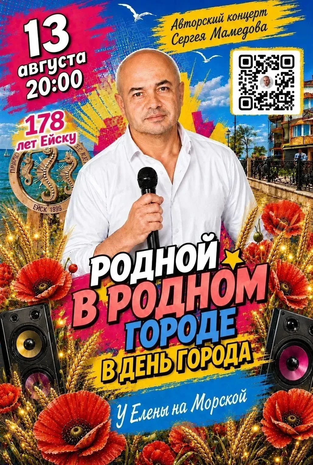 Душевная 🎵песня о городе Ейске.