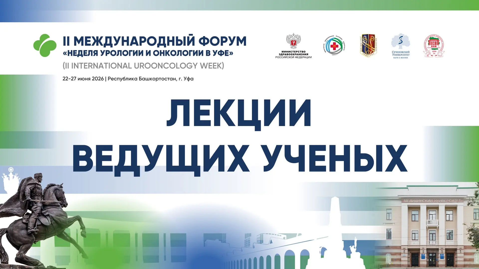 На часах - #ВремяМедицинскойНауки
