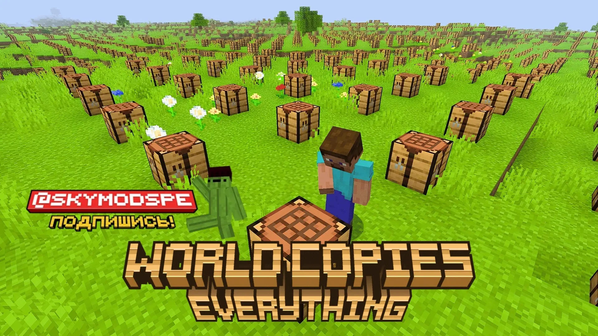 👑Мод: Worlds Copies Everything