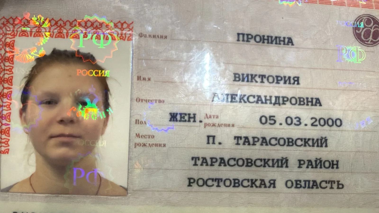 Найден паспорт