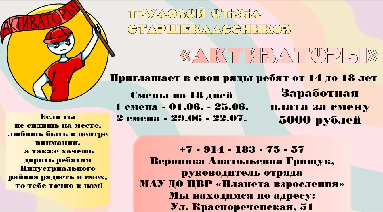 ✨Дорогие ребята, скоро лето!

📍Если тебе от 14 до 18 лет, трудовой отряд "Активаторы" ждёт тебя.
Мы