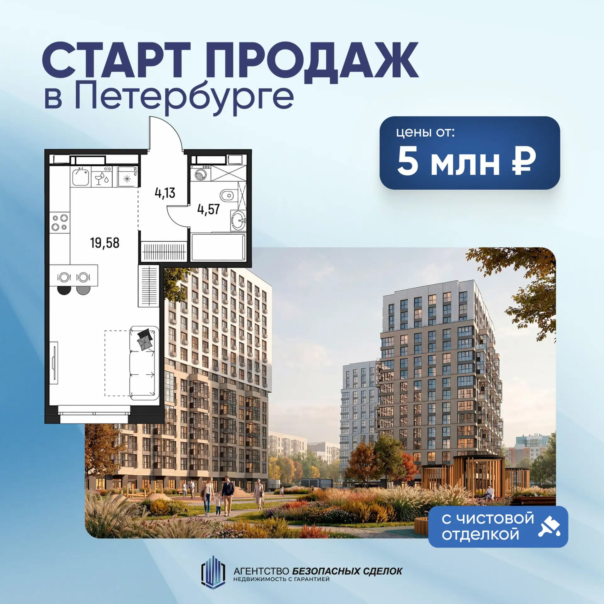 ​Квартира с чистовой отделкой в СПб от 5 млн ₽.