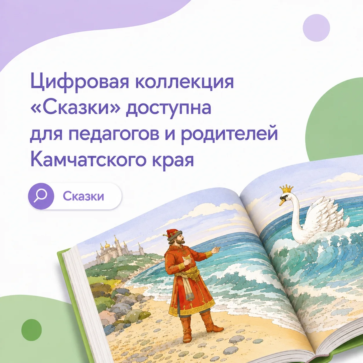 Президентская библиотека имени Б. Н. Ельцина совместно с Институтом развития ребёнка со...