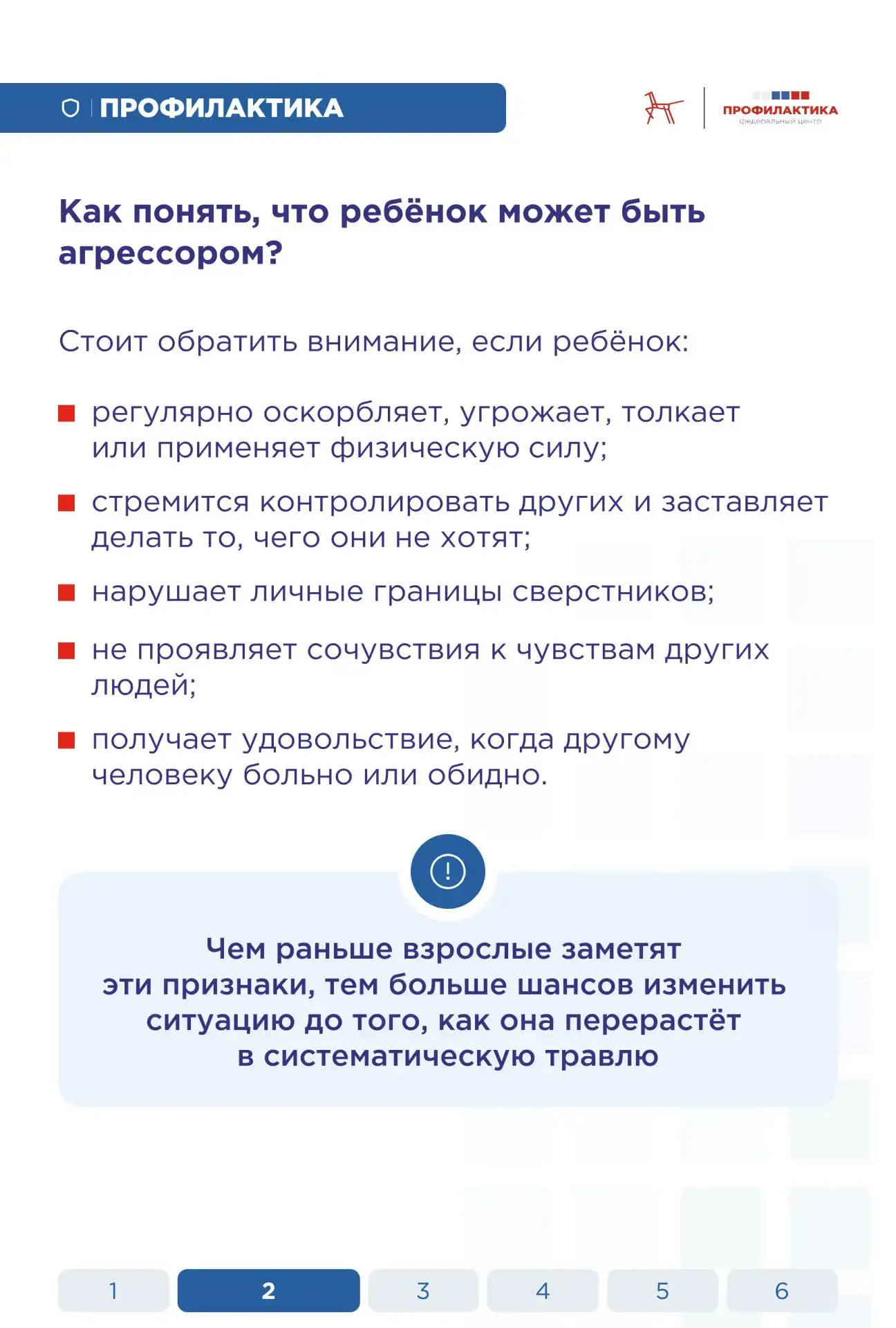 Ребёнок оказался агрессором в ситуации травли. Что делать родителям?